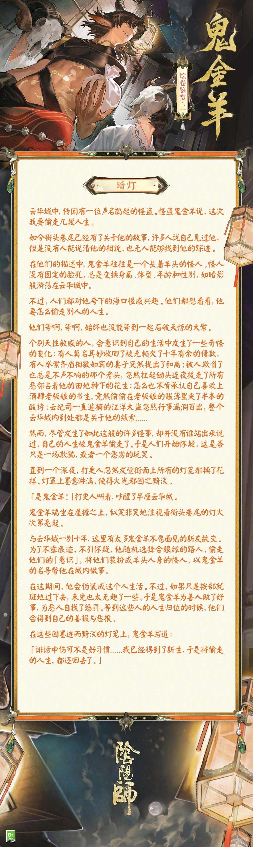 ☆鬼金羊绘卷鉴赏☆