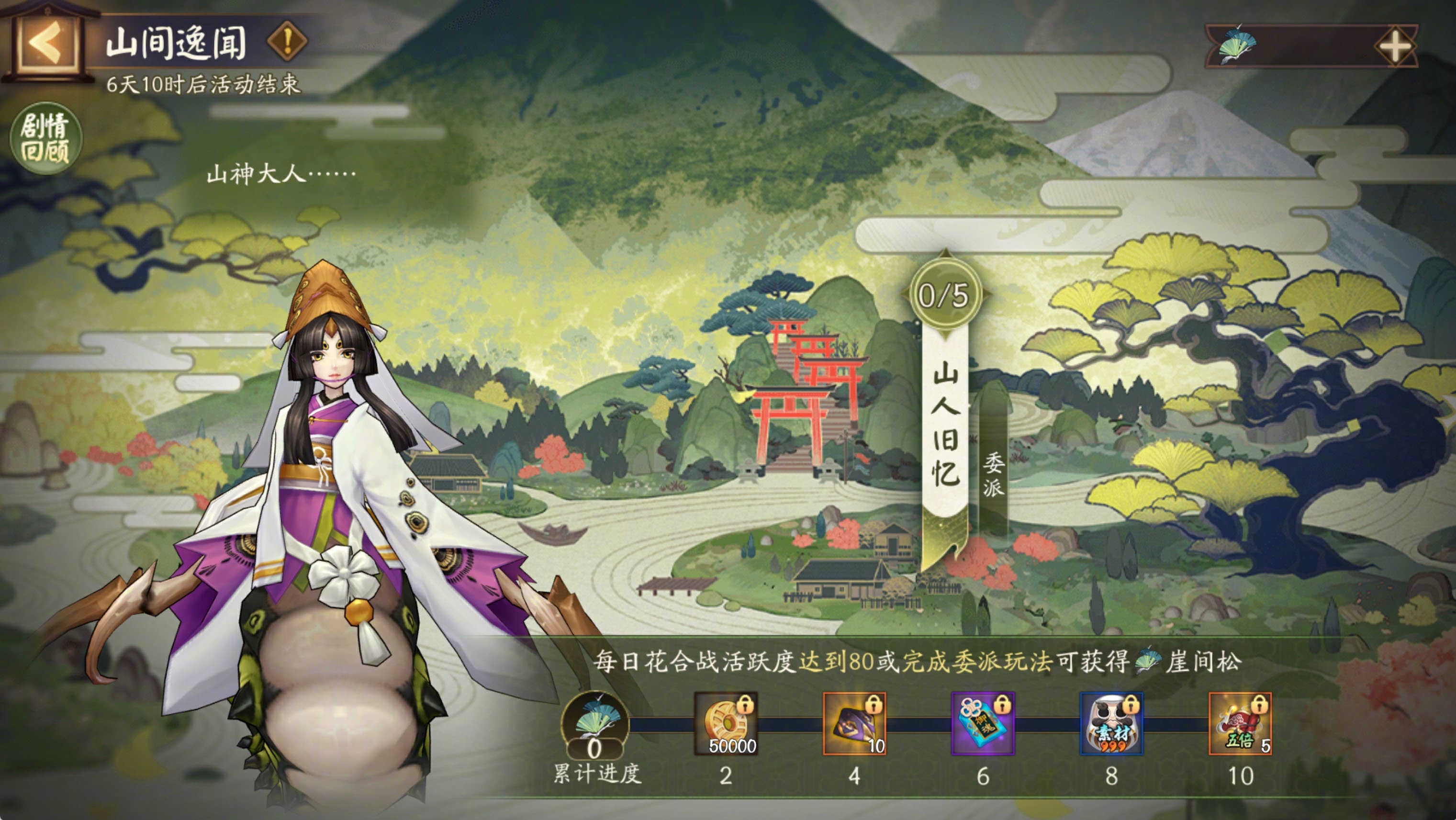 ☆「山间逸闻」活动7月9日开启☆