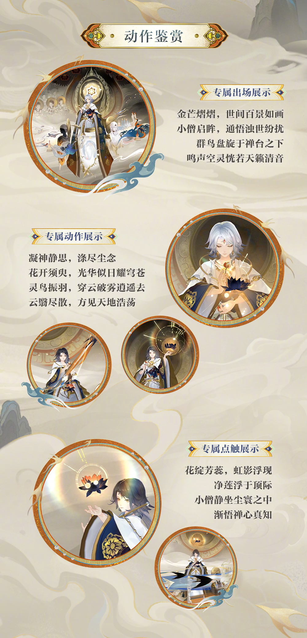 ☆禅心云外镜全新典藏皮肤鉴赏☆