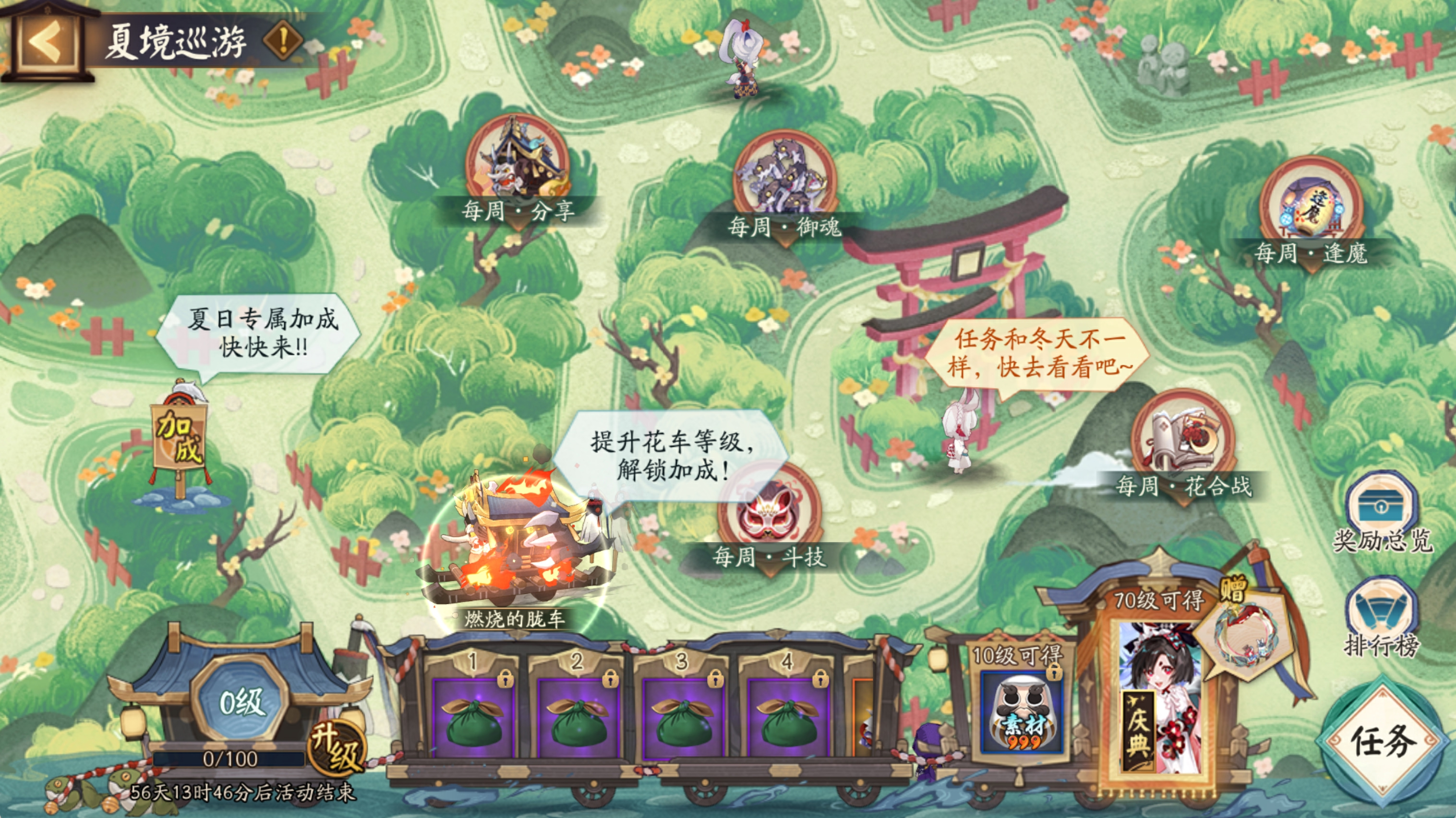 ☆「夏境巡游」活动7月9日开启☆