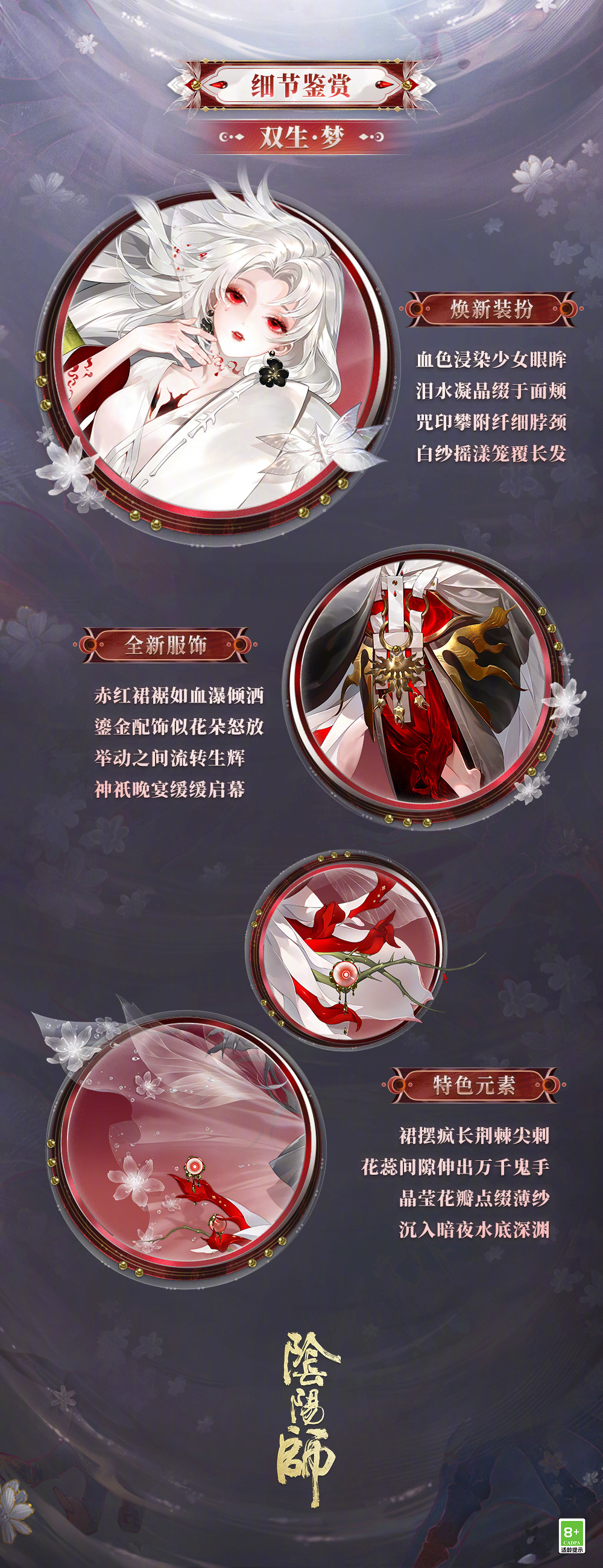 ☆祸津神全新典藏皮肤鉴赏☆