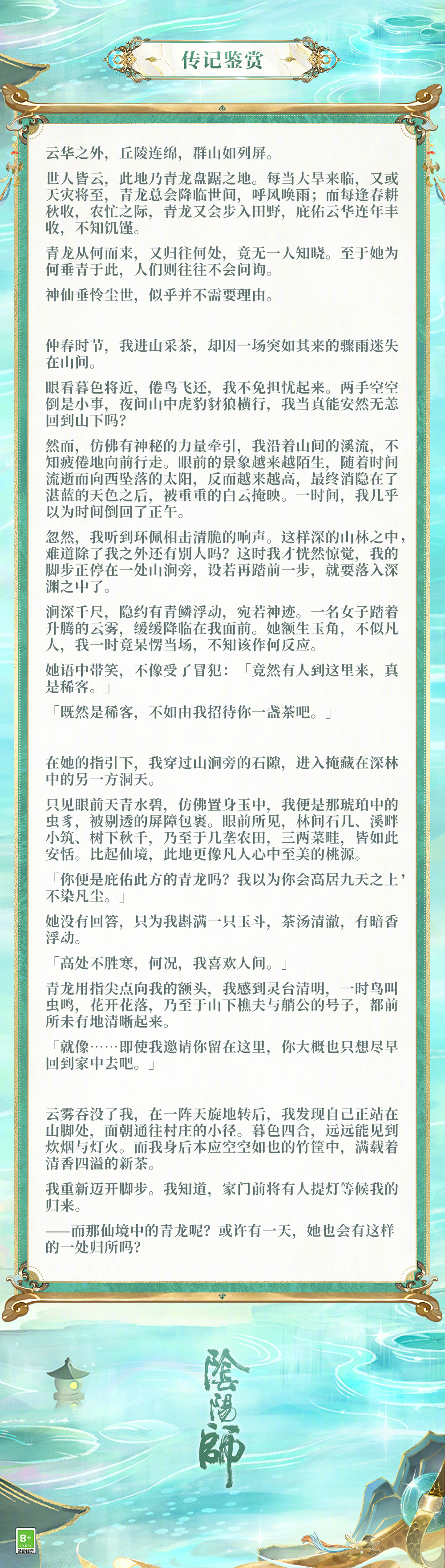 ☆龙珏全新典藏皮肤情报☆