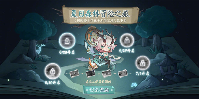 ☆夏日森林冒险之旅启程☆