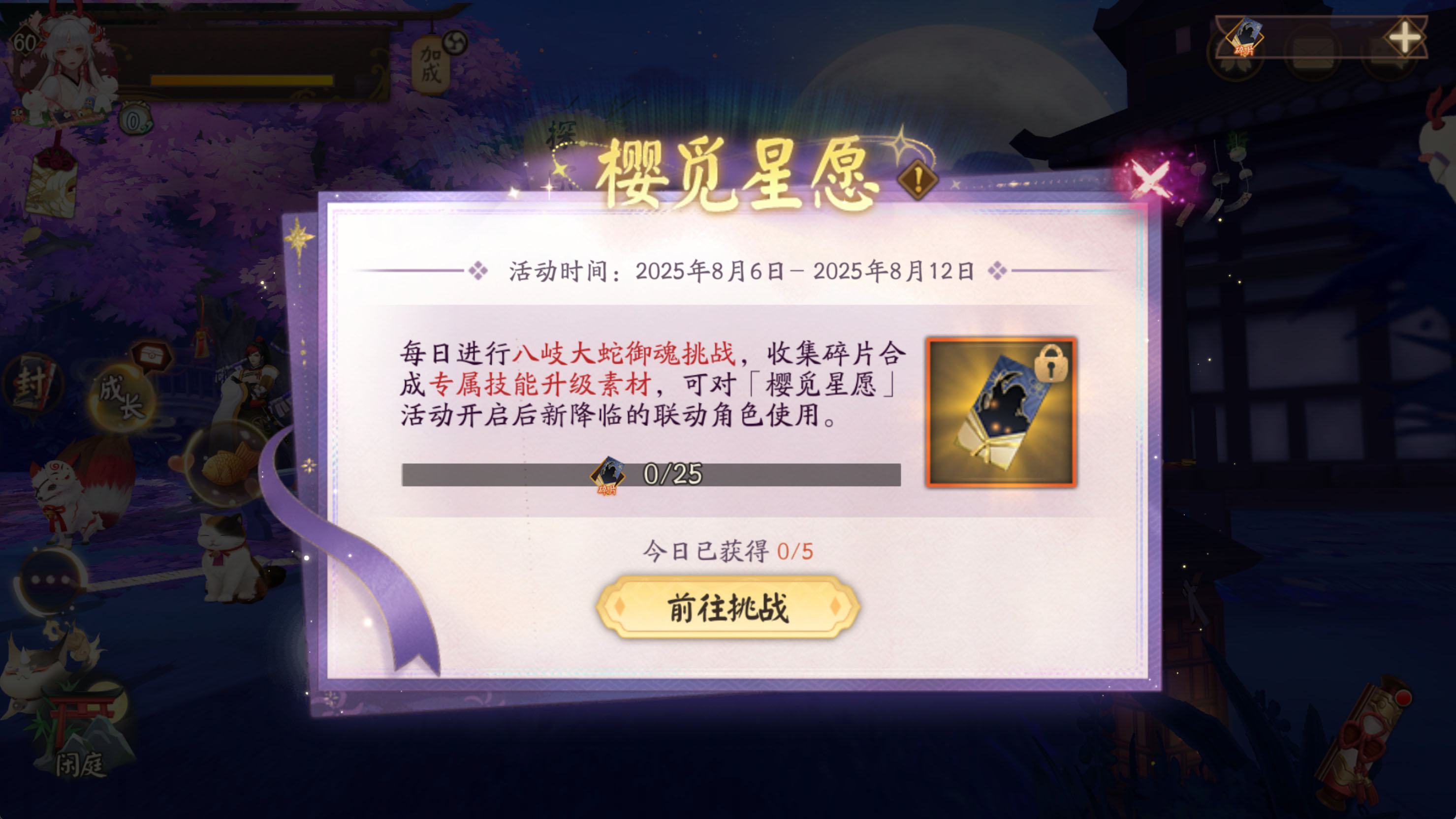☆「樱觅星愿」活动即将开启！☆