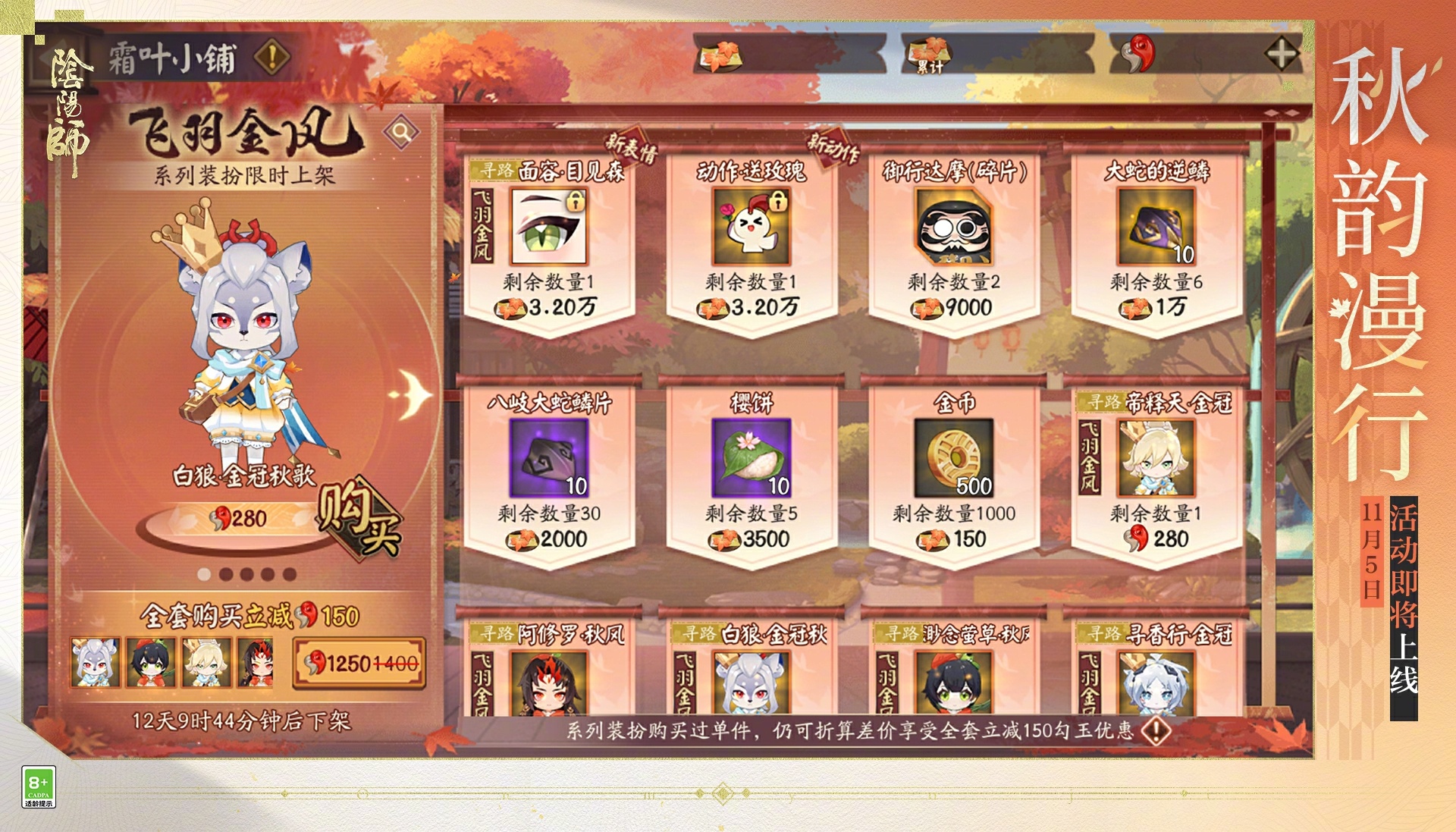 ☆「秋韵漫行」活动11月5日开启☆