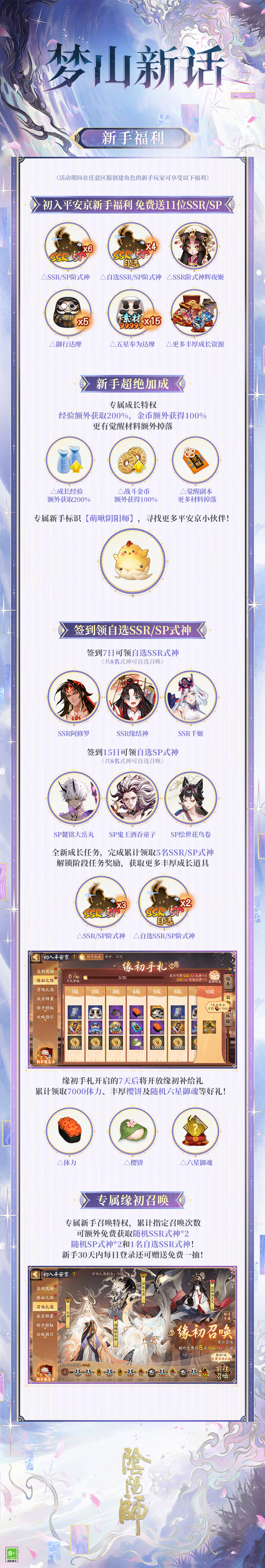 【梦山新话·集结开启】☆新区预约☆ 