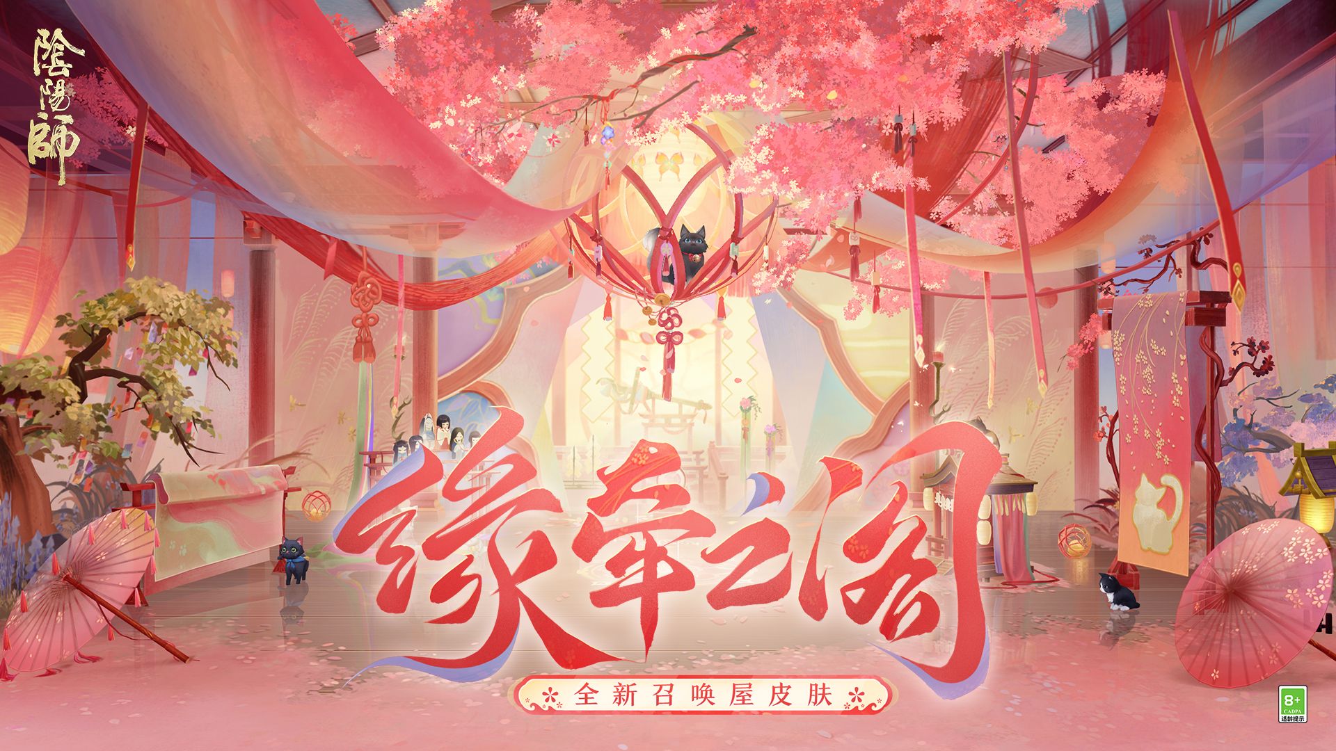 ☆全新殿堂级召唤屋皮肤&幕间主题5月21日即将上线☆