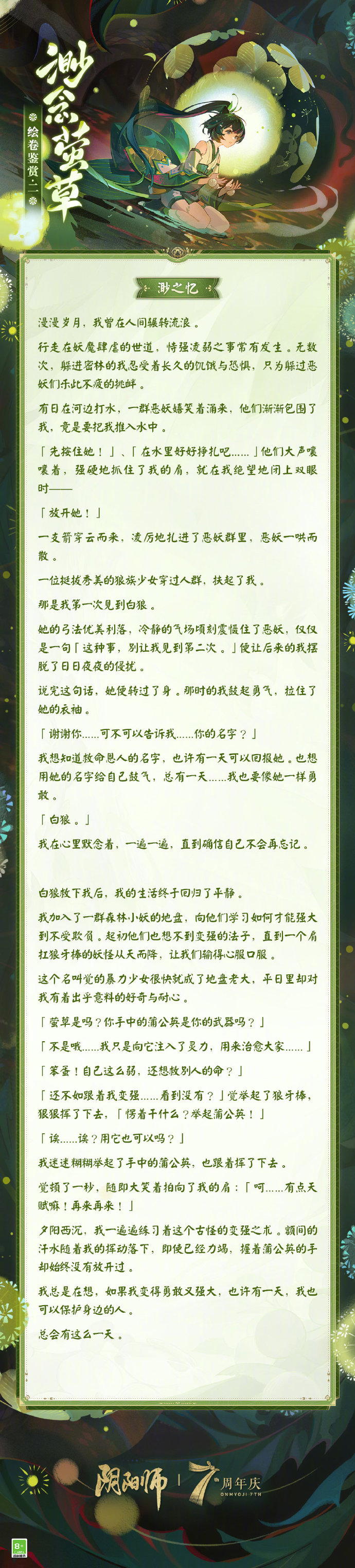 ☆渺念萤草绘卷鉴赏☆