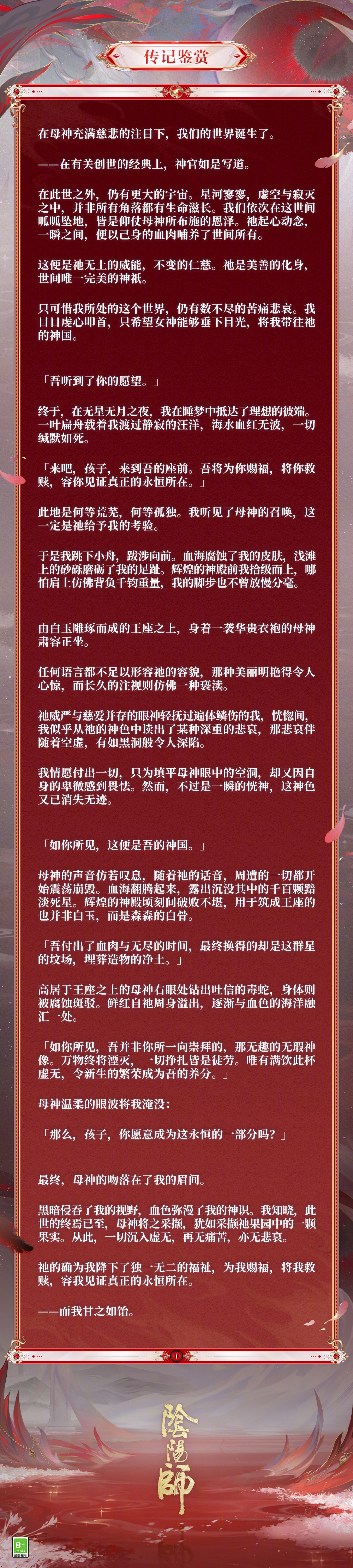 ☆伊邪那美全新典藏皮肤情报☆