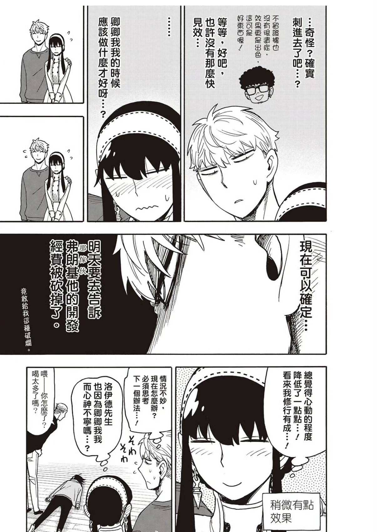 《间谍过家家》漫画136话：“劳约”互搂大发糖！尤里实锤官推cp？