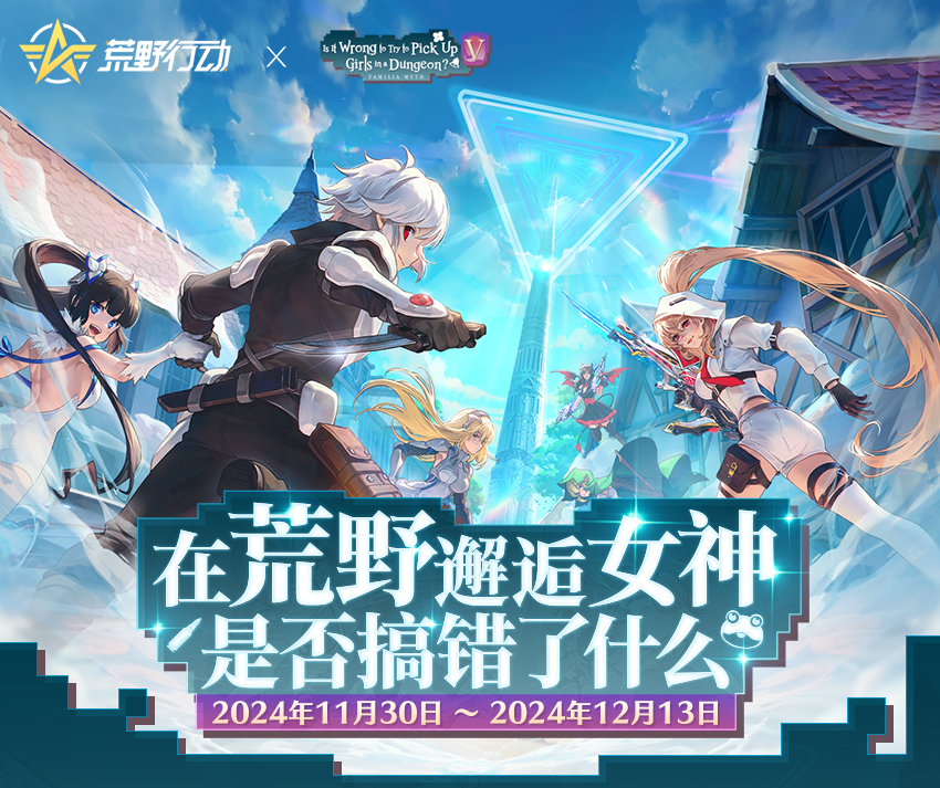 进入地下城，揭开神秘冒险新篇章！