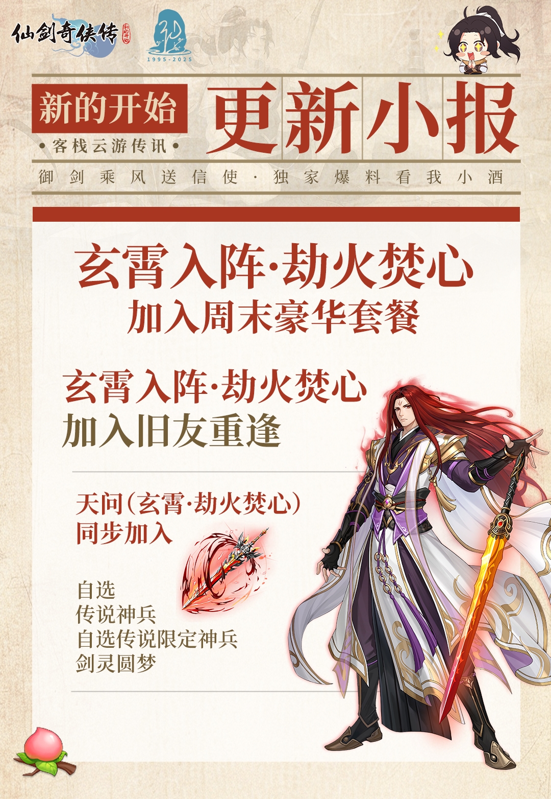 今日福利头条：飞剑资源新途径·灵矿升级玄霄降临