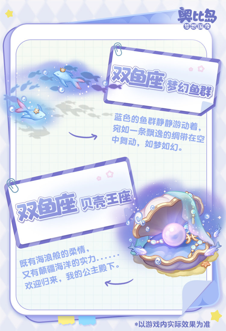 [奥比岛]奥比生活