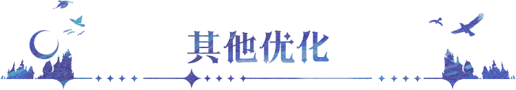 更新公告｜逐光段位赛、皮肤、玩法体验等优化，本期优化内容抢先知道~