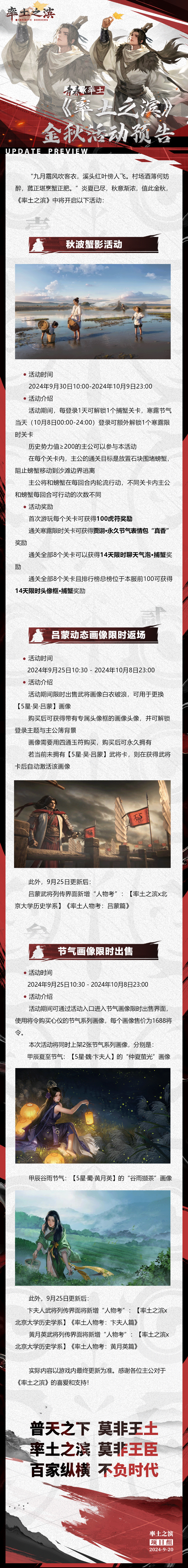 《率土之滨》金秋活动预告