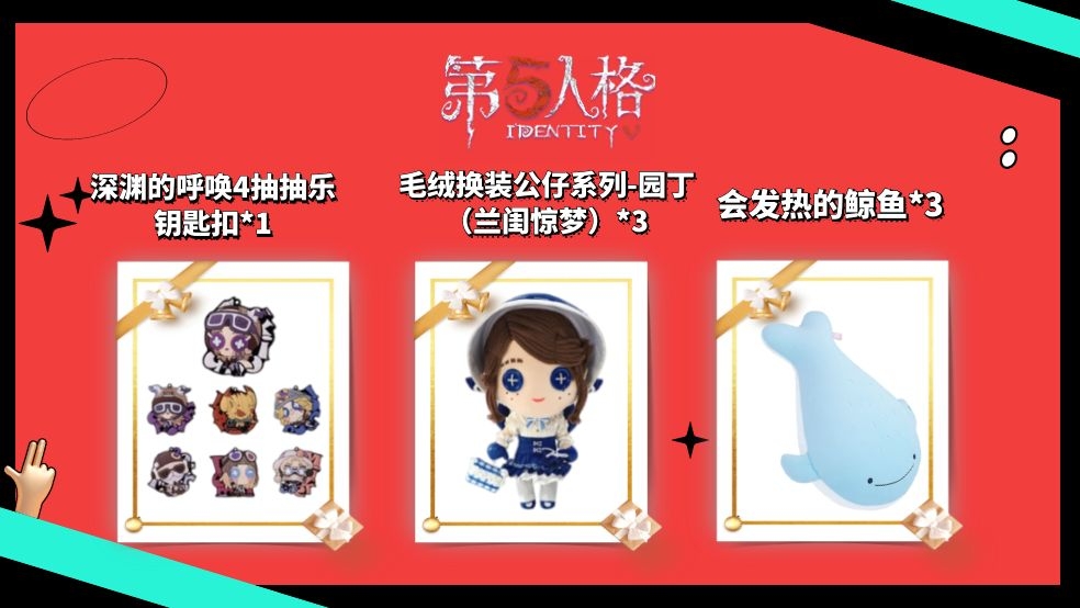 参与人数不足《第五人格》霓虹回廊盛典开启，晒深渊宝箱赢定制周边