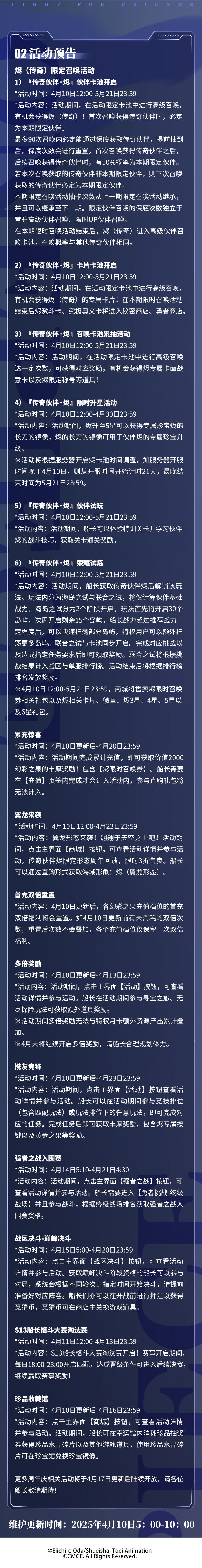 「四周年庆 鬼岛对决」版本更新公告更新内容一览！