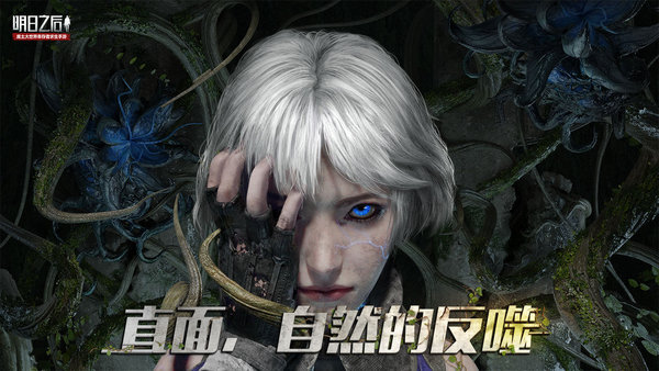 《明日之后》随机事件频发，每局都是新挑战！