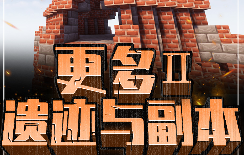 方块世界举行组件新品节？快到现场一探究竟！