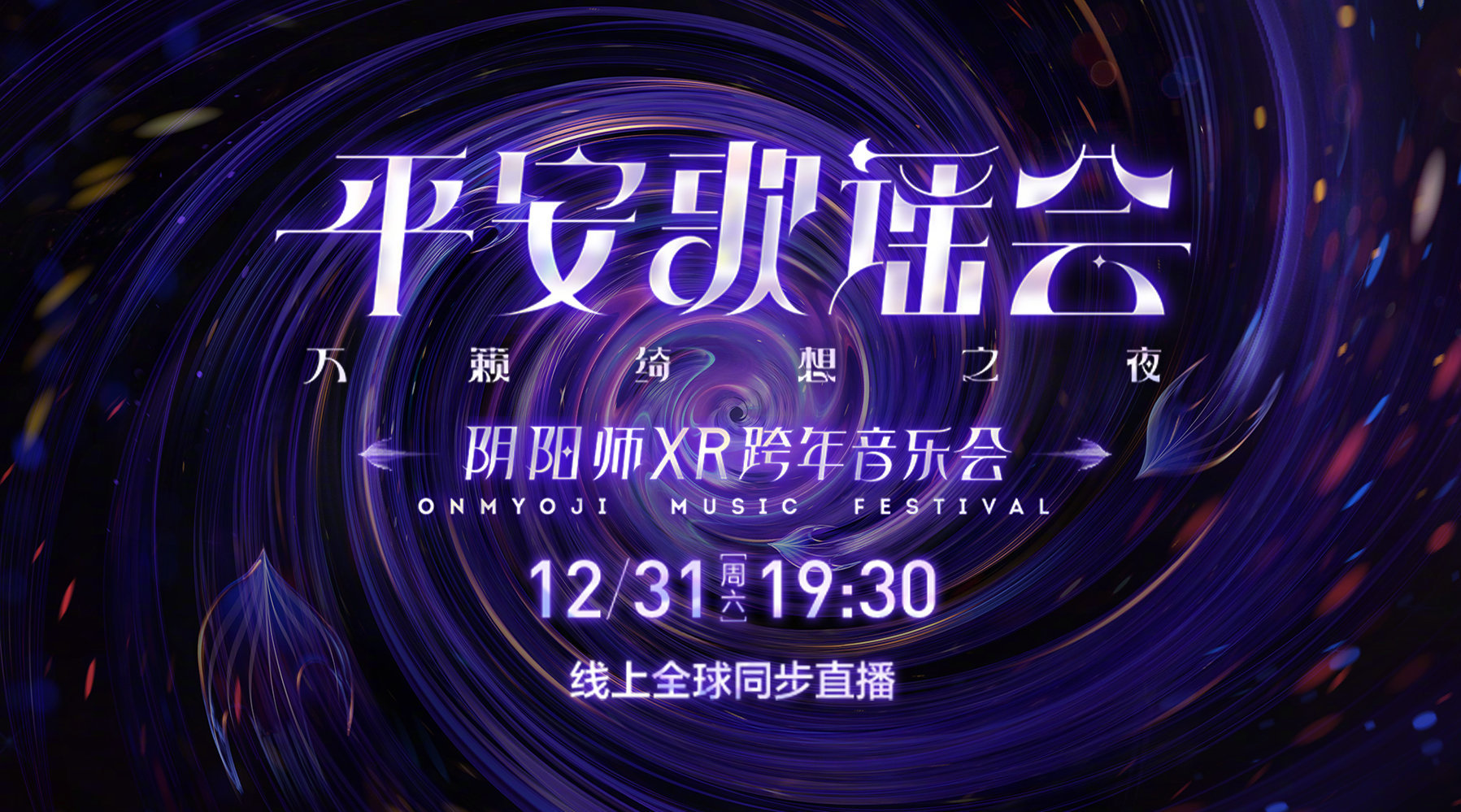 ☆2022平安歌谣会放送预告☆