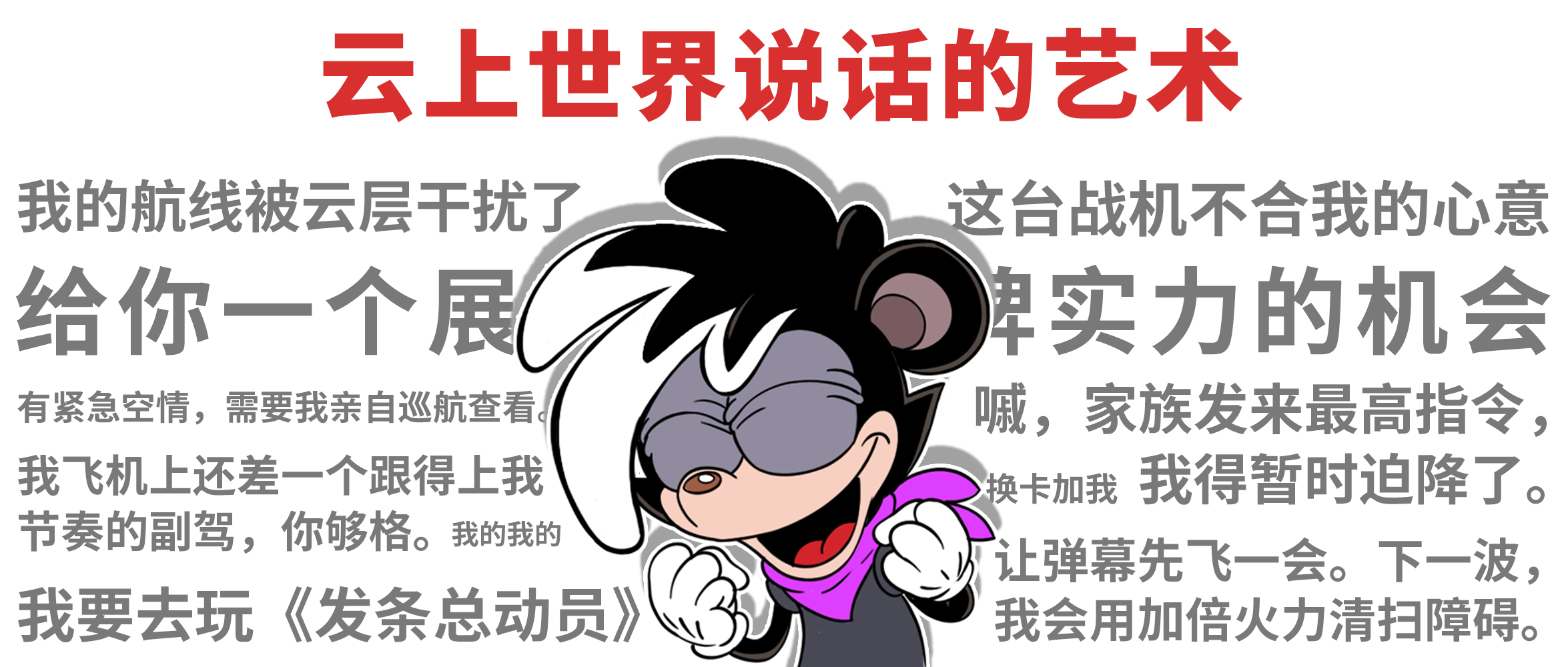 阿瑟“毒舌”的背后另有故事？一文揭秘云上世界说话艺术！