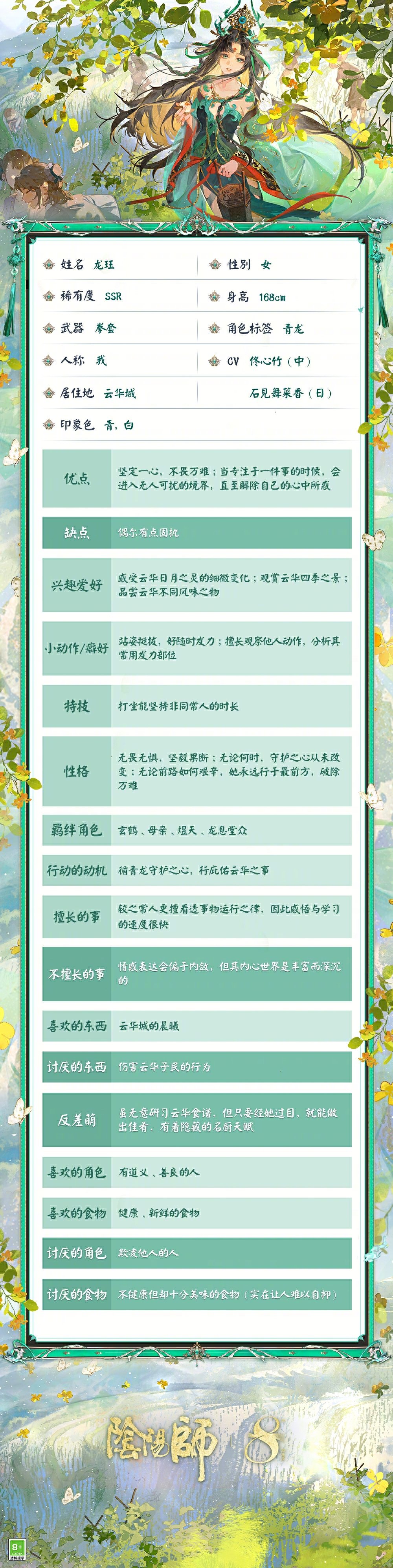 ☆龙珏档案公开☆