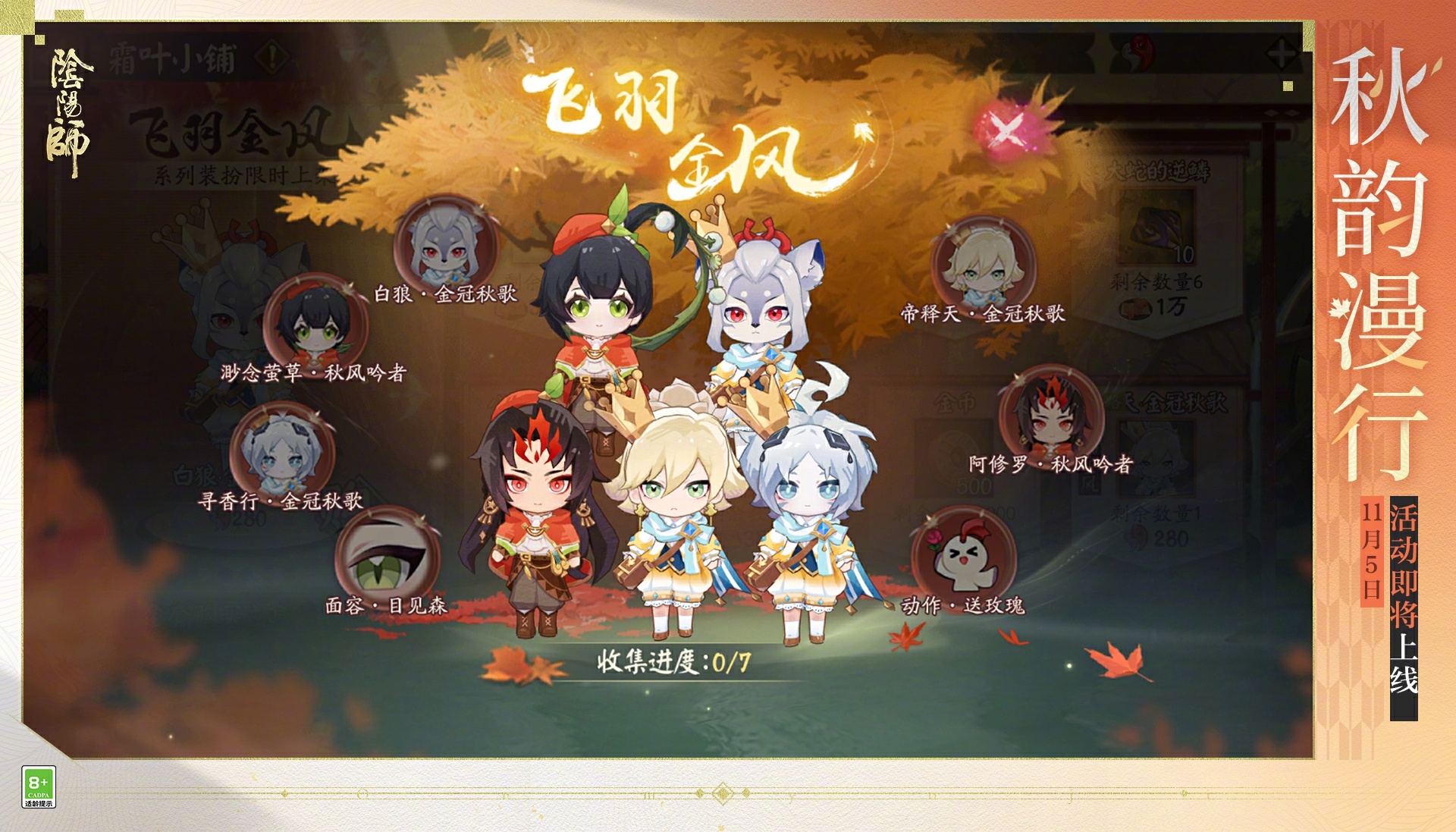 ☆「秋韵漫行」活动11月5日开启☆