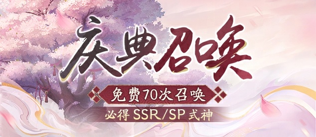 ☆福利第4弹·「庆典祝福礼」签到好礼派送！☆