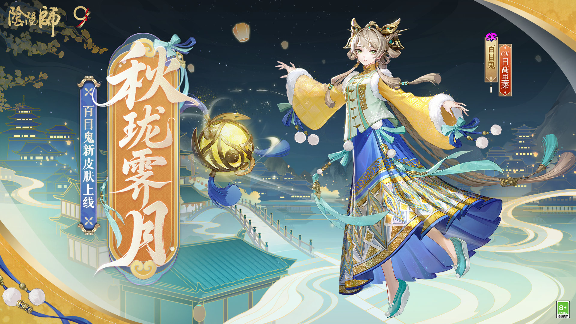 ☆百目鬼新皮肤情报☆