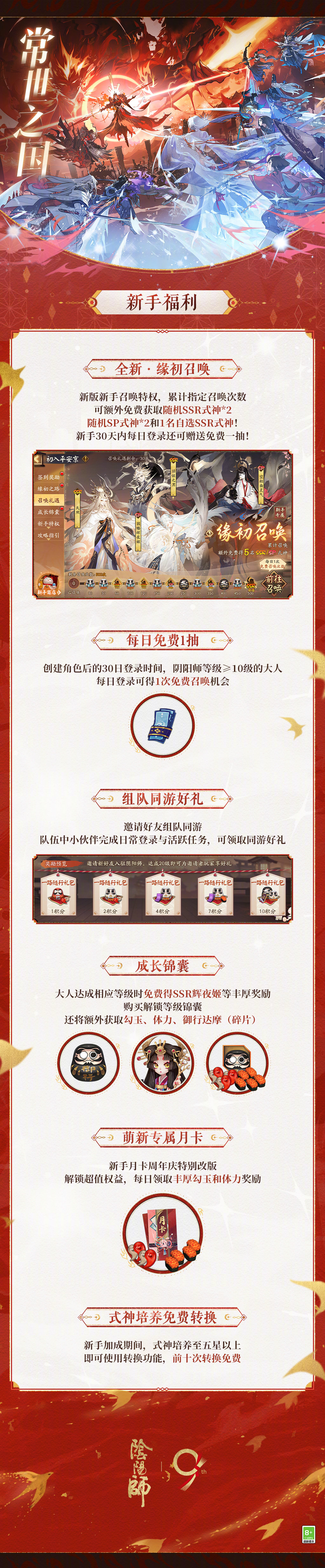 【常世之国·集结开启】☆新区预约☆