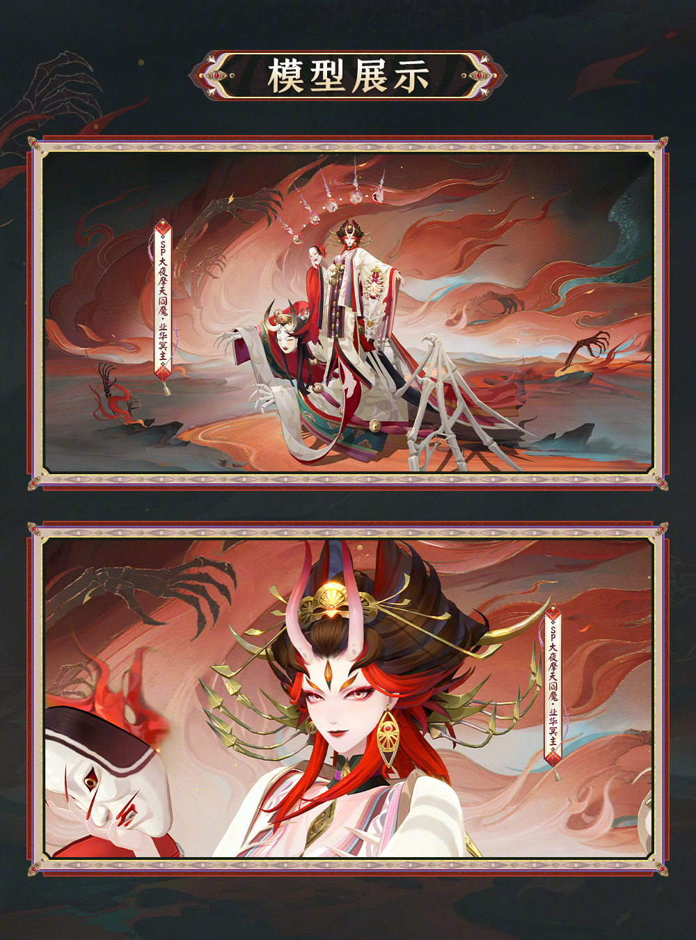 ☆大夜摩天阎魔S2赛季典藏皮肤鉴赏☆