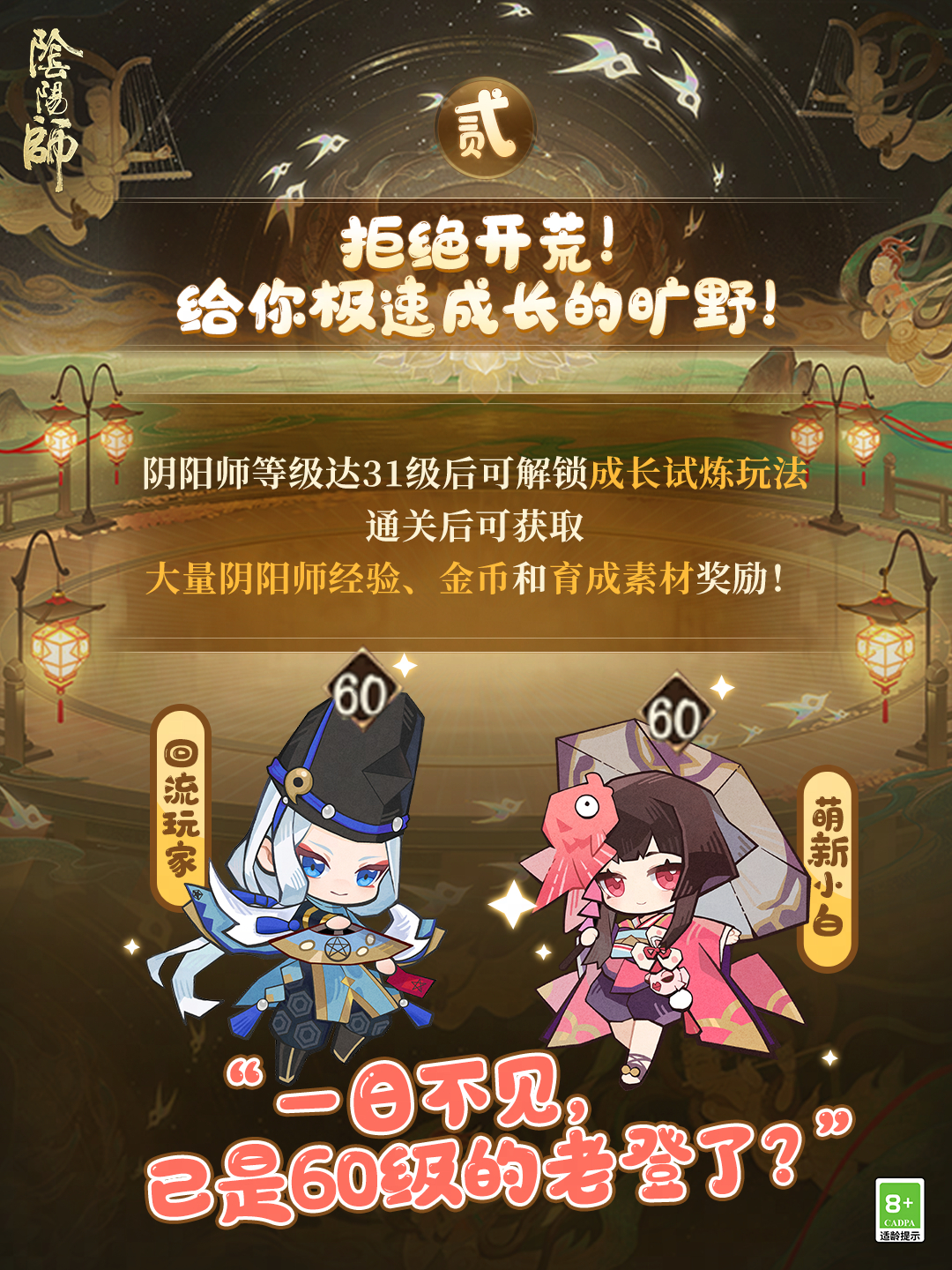 ☆阴阳师首个一速服☆