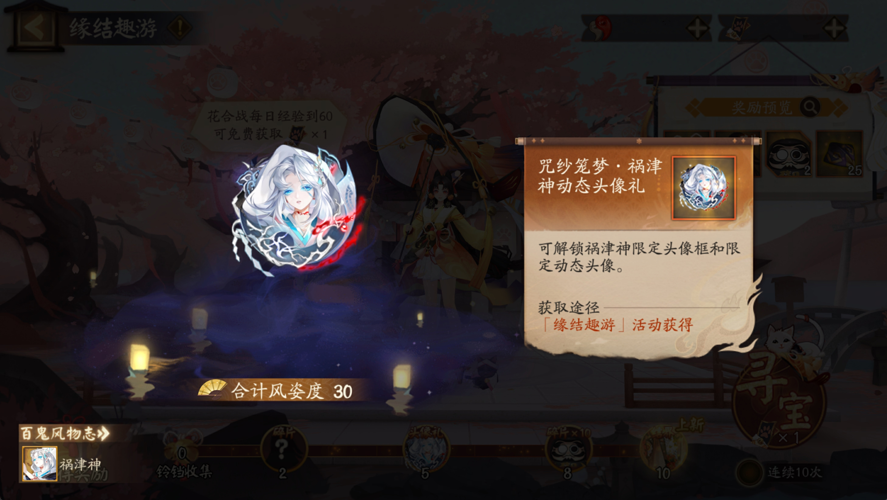 ☆缘结趣游活动8月20日开启☆