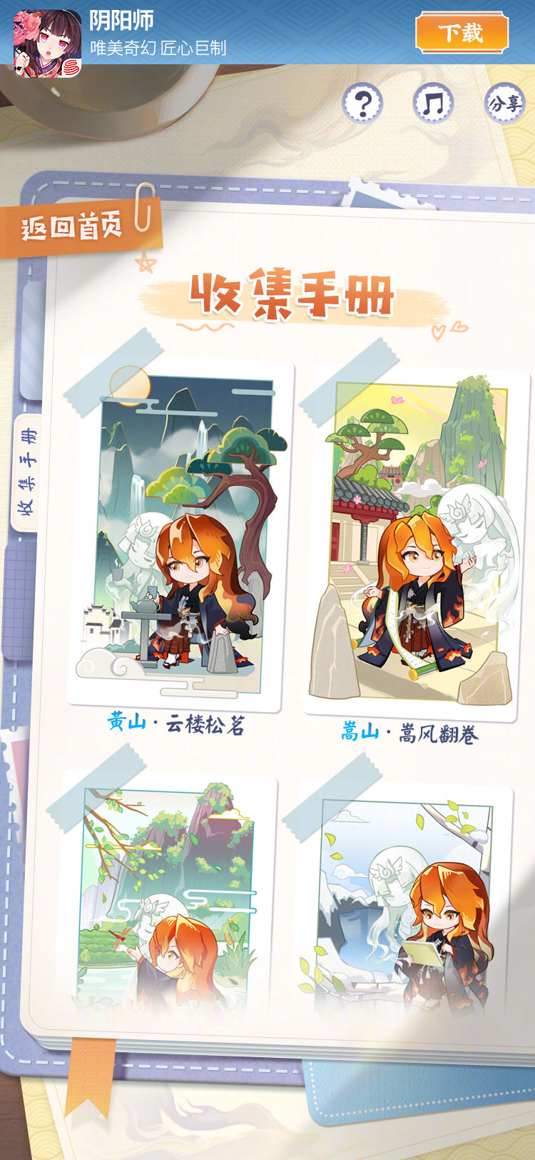 ☆「观山纪行」H5活动开启，参与赢取插画及限量周边好礼！☆