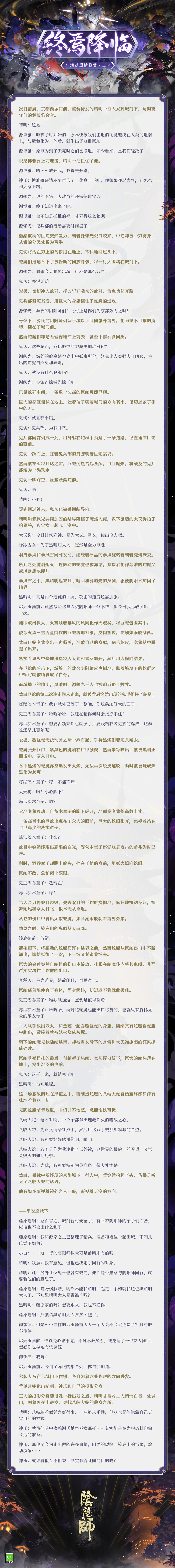 ☆终焉降临活动剧情鉴赏 · 一&二☆