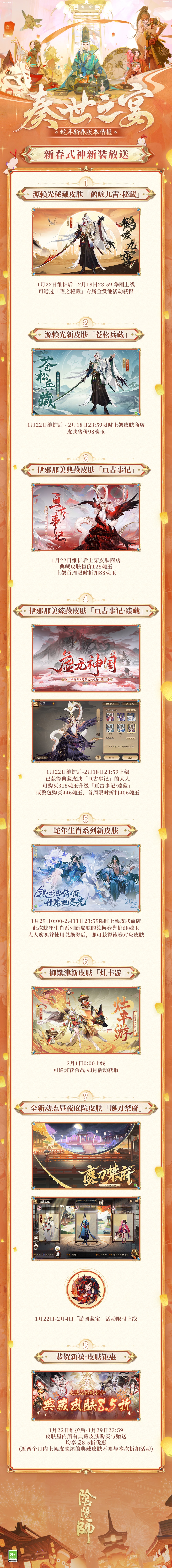 ☆新春版本情报放送☆