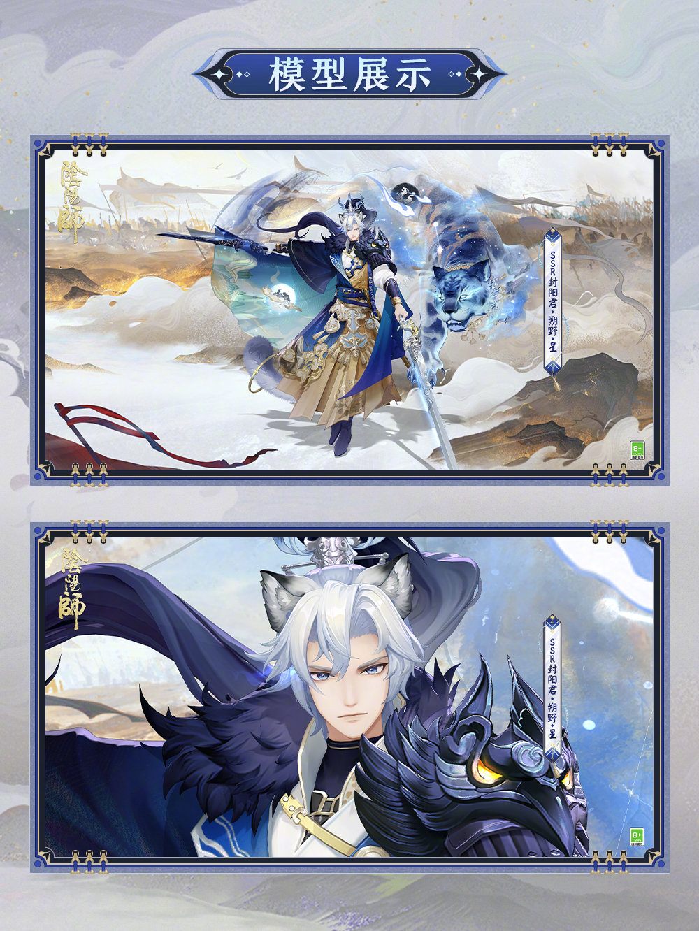 ☆封阳君全新集礼皮肤鉴赏☆