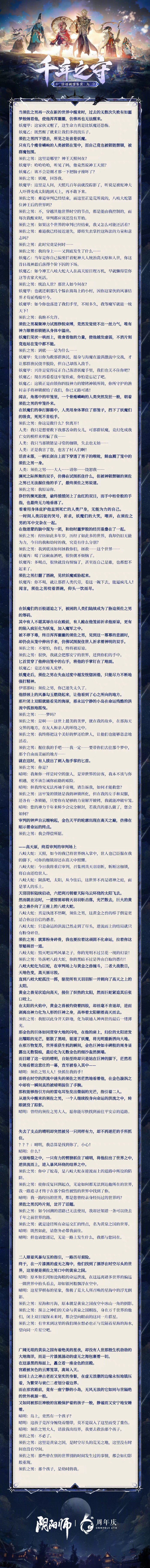 ☆千年之守活动剧情鉴赏·八＆九☆