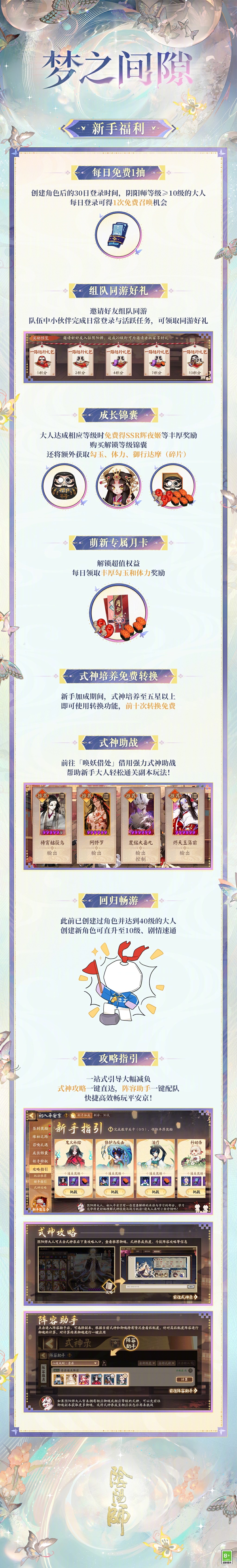 【梦之间隙·集结开启】☆新区预约☆