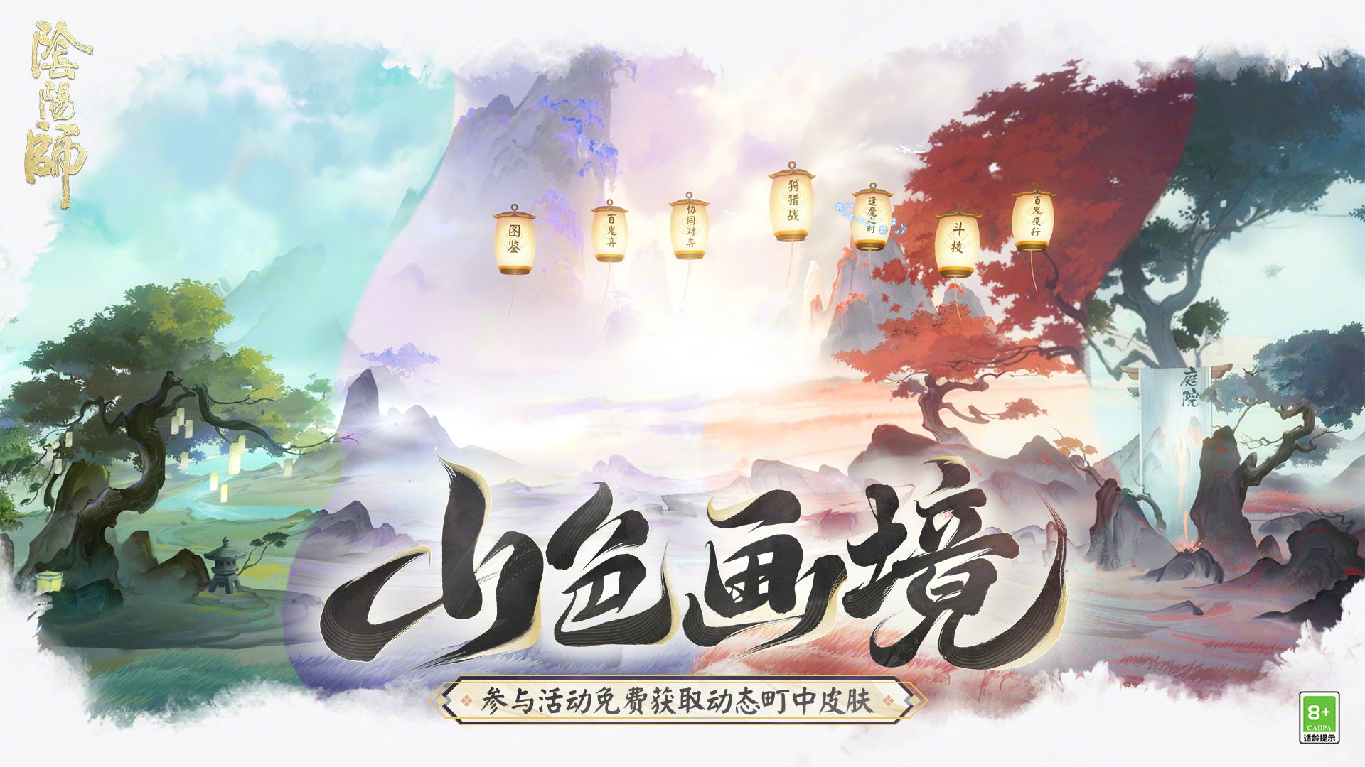 ☆「山色画境」活动即将开启！☆
