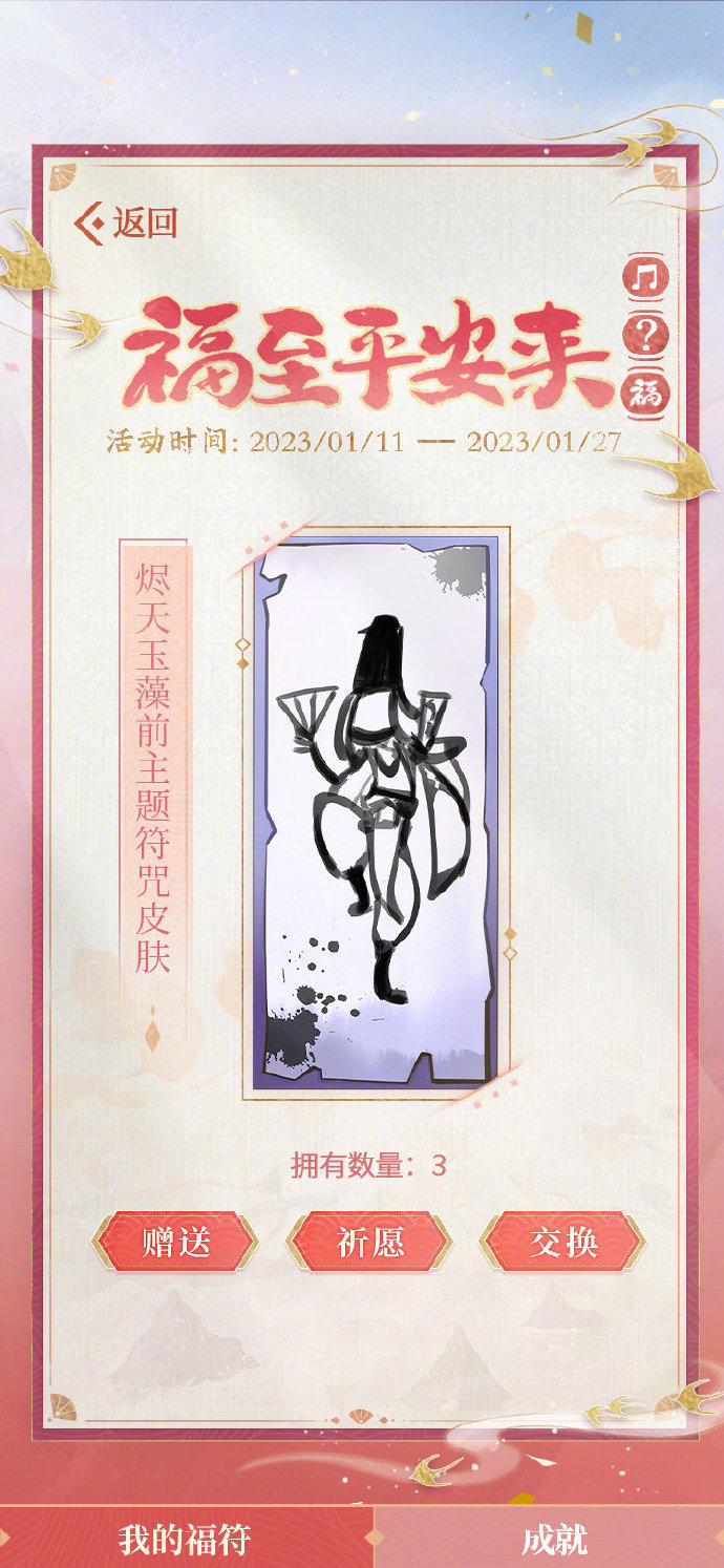 ☆描福唤灵符☆