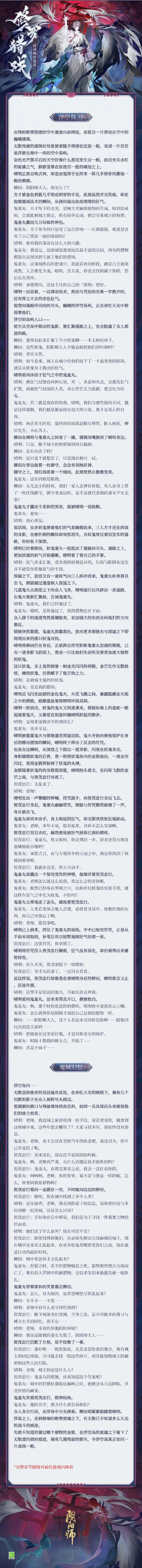 ☆修罗猎戏活动剧情鉴赏一~三☆