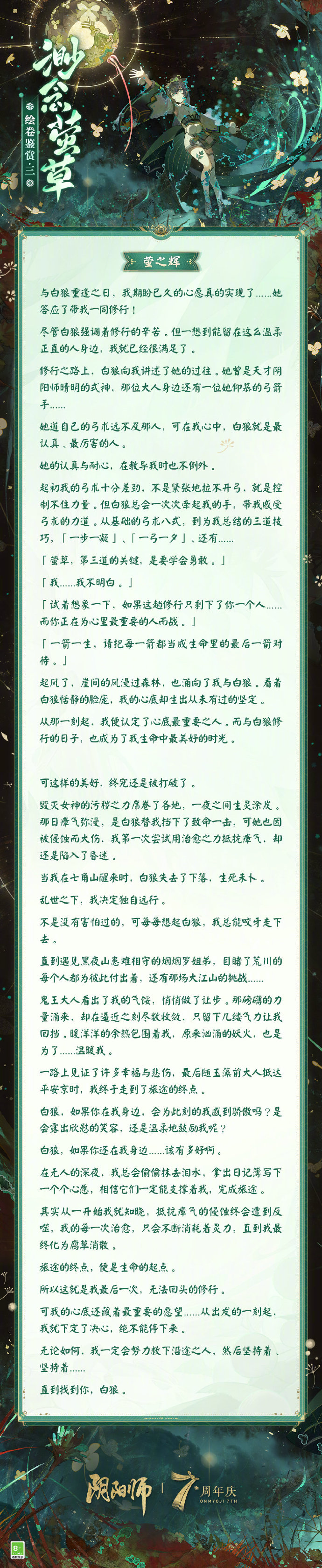☆渺念萤草绘卷鉴赏☆