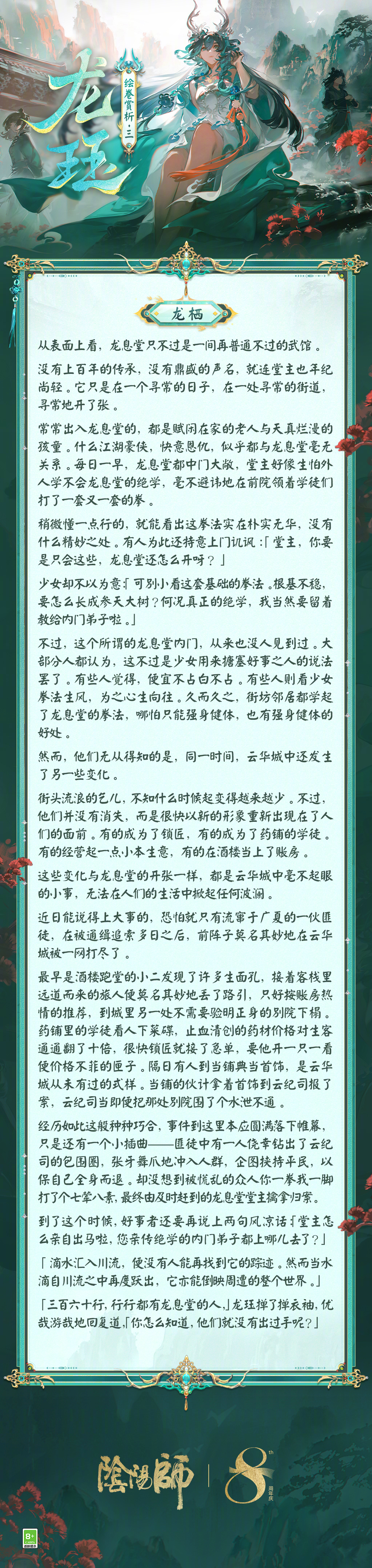 ☆龙珏绘卷鉴赏☆