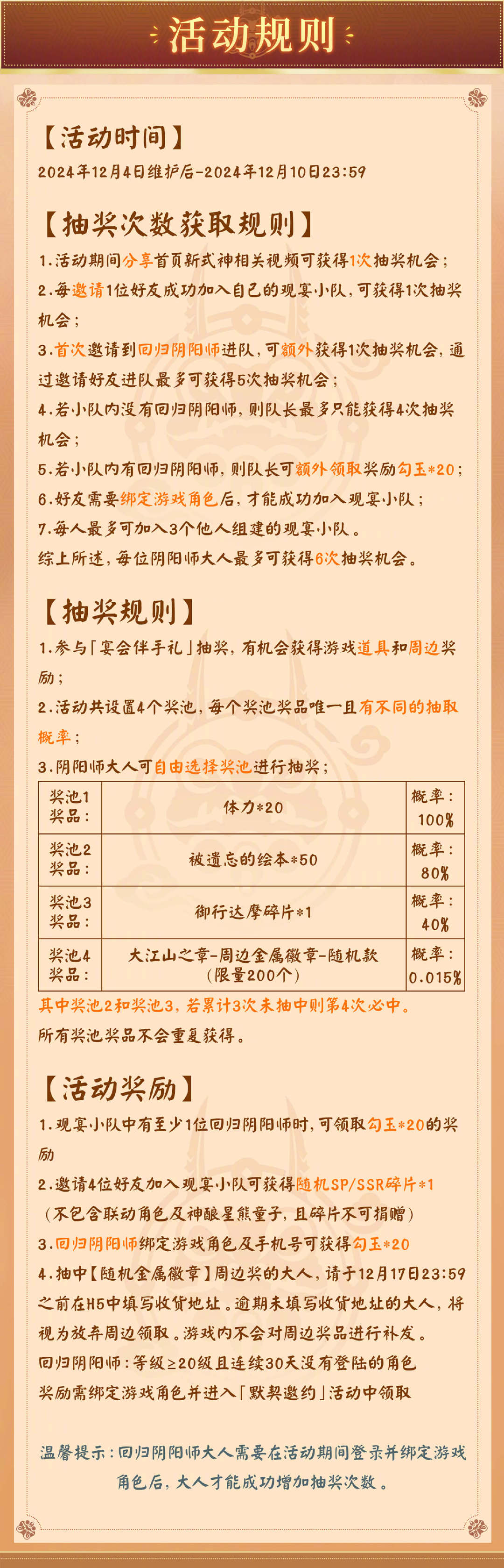 ☆「大江山宴会邀约」H5活动开启☆