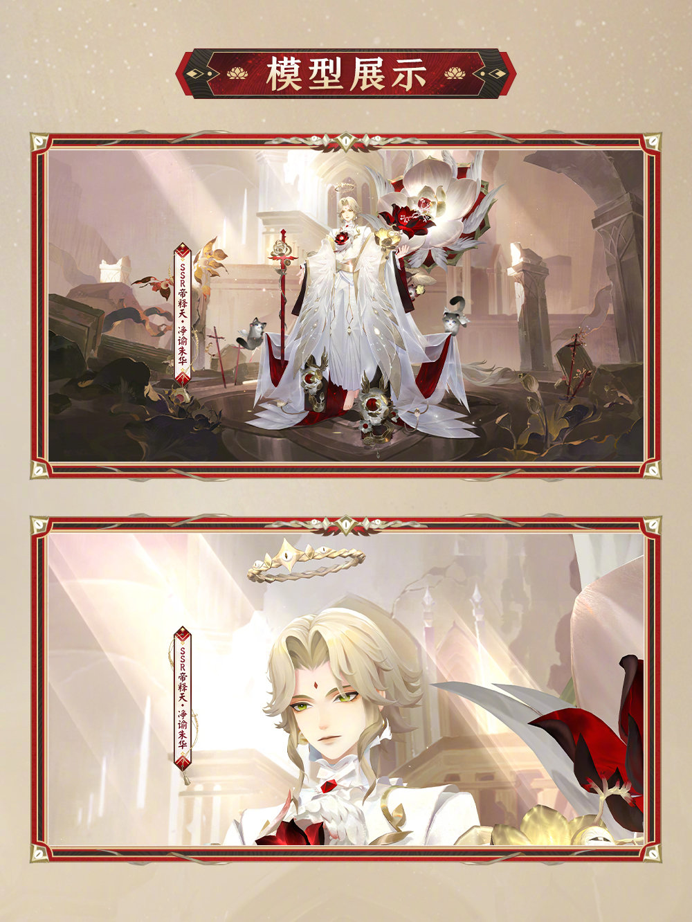 ☆帝释天全新典藏皮肤鉴赏☆