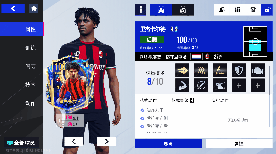 终章镌刻传奇，红黑血脉永续不朽！100巅峰里杰卡尔德&安布罗西尼上演连环摘星！