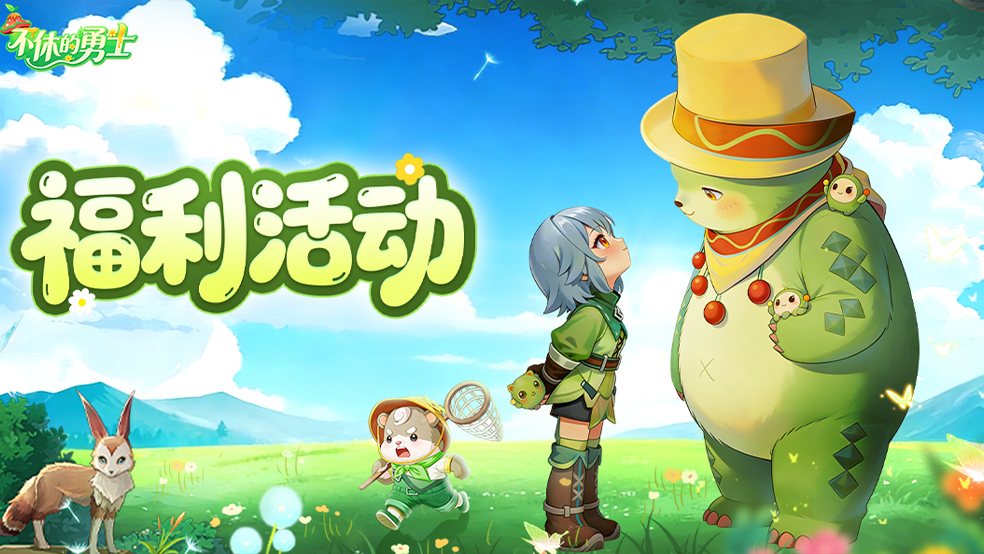 粽香迎佳节！《不休的勇士》端午专属预约活动开启！