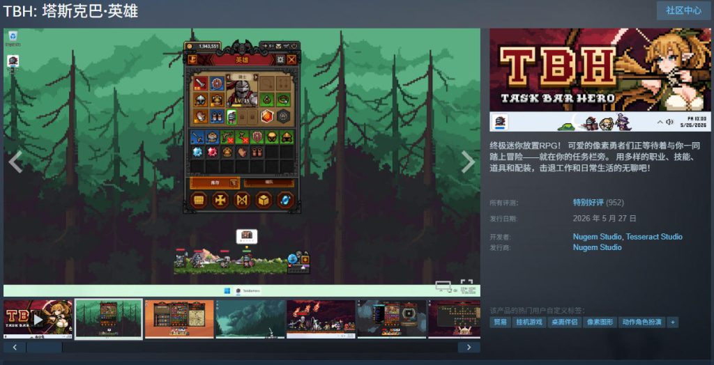 “你电脑的任务栏成了战场”？奇葩像素独游《TBH》Steam破14万人在线！