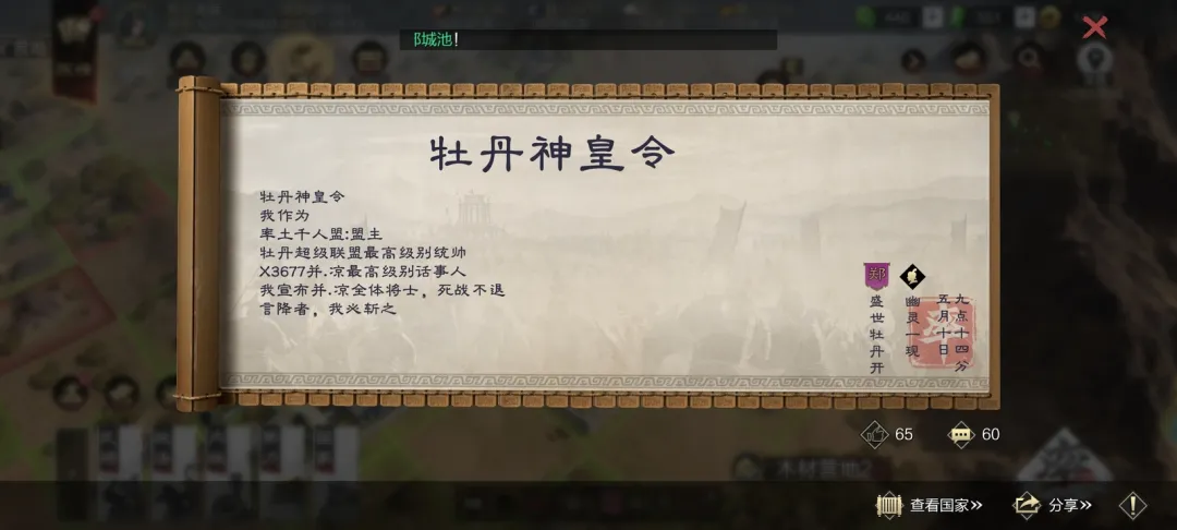 生气！我要发动「牡丹神皇令」了